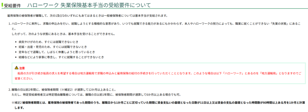 失業保険の受給要件を示すハローワーク公式ページ